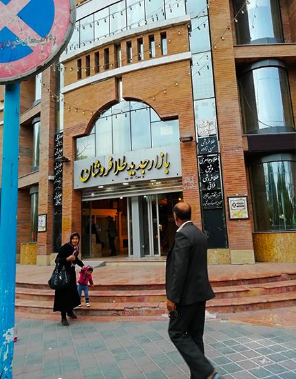 Ardabil gold sellers' new market